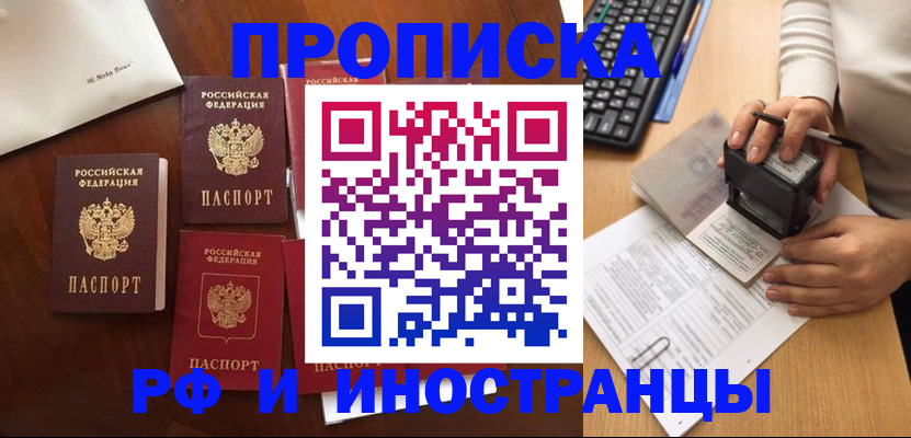 временная регистрация купить в Змеиногорске