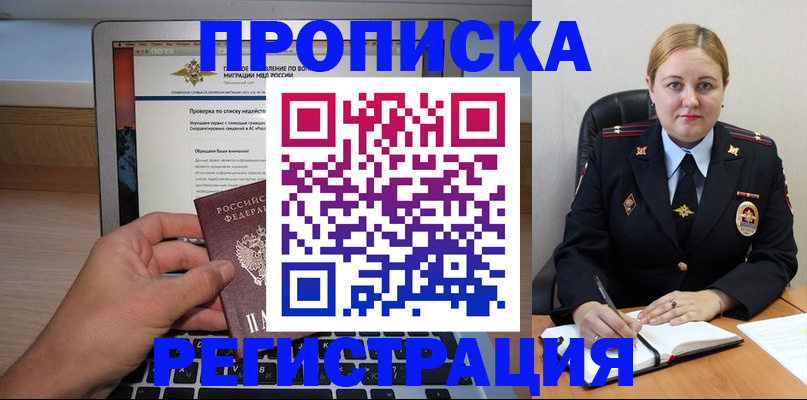 прописка ребенка в Змеиногорске