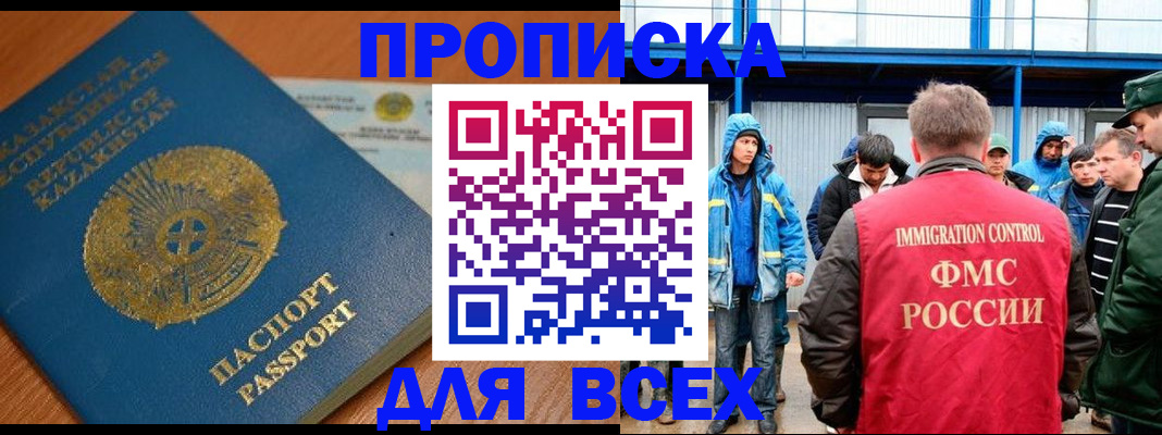 временная регистрация собственник в Змеиногорске